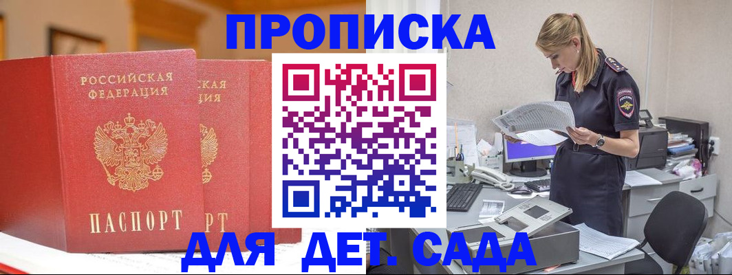 временная регистрация купить в Саратове