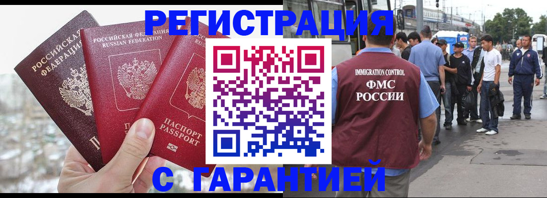 прописка штамп в Саратове