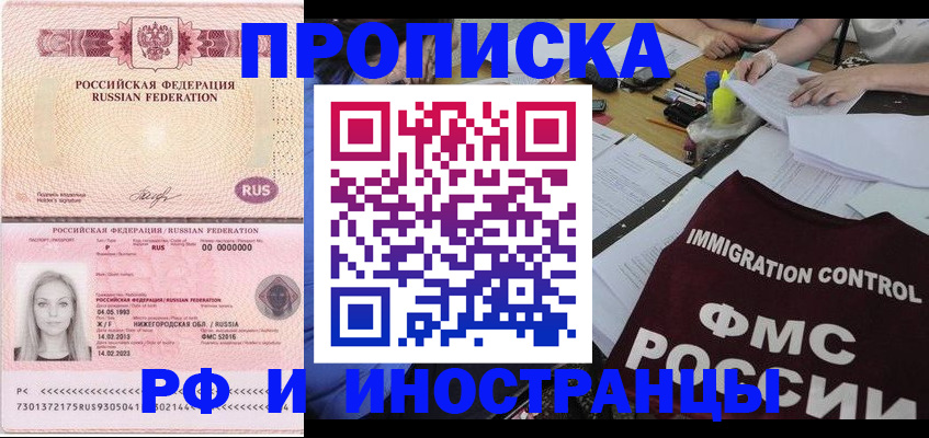 прописка для работы в Саратове