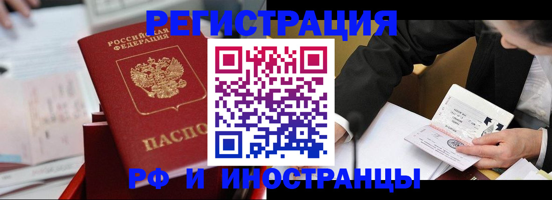 временная регистрация поиск в Саратове