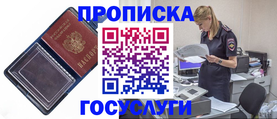 временная регистрация собственник в Саратове