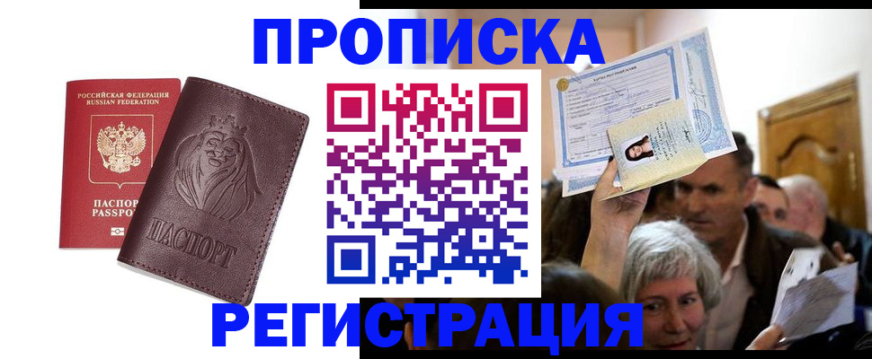 прописка ребенка в Саратове