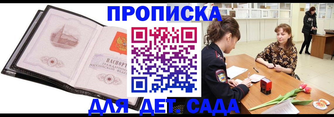 временная регистрация купить в Саратове