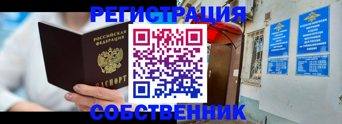 временная регистрация купить в Саратове